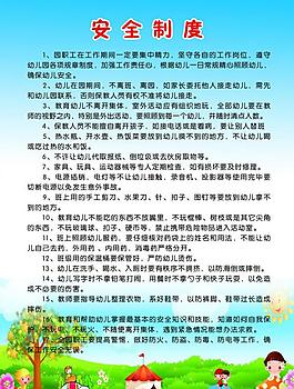 安全制度圖片