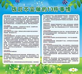 櫥窗飯后不宜做的13件事情圖片