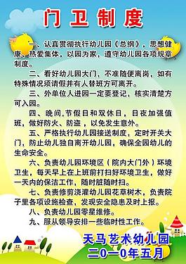 門衛(wèi)制度圖片