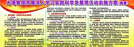 學(xué)習(xí)實踐科學(xué)發(fā)展觀櫥窗圖片