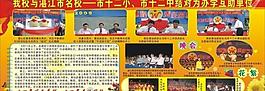 橱窗广告 学校宣传栏 板报 背景图 喜庆底图图片