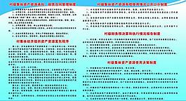 村制度图片