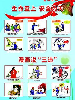 安全制度圖片