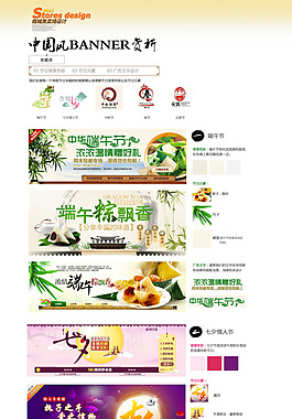 中國風banner賞析