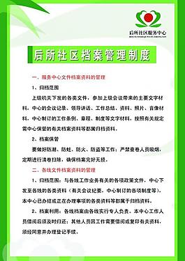 社區(qū)制度圖片