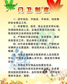 门卫制度图片
