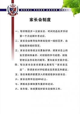 學(xué)校制度圖片