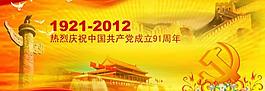 建黨海報(bào)圖片