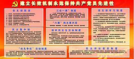 黨員制度圖片