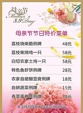 母親節(jié)菜單矢量素材