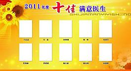 十佳滿意醫(yī)生圖片