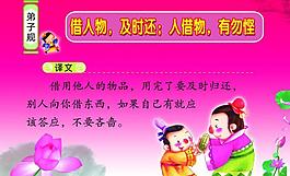 弟子规图片