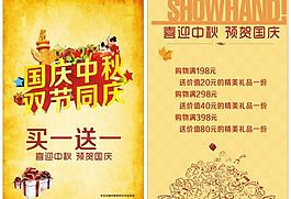 喜迎中秋预贺国庆图片