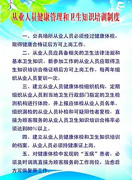 卫生制度图片