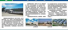 企业介绍橱窗图片