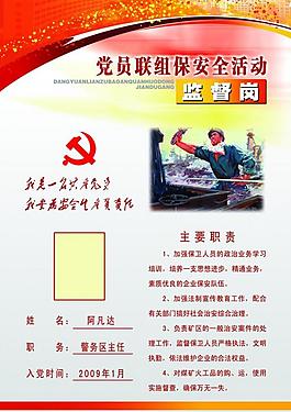 黨建 制度圖片