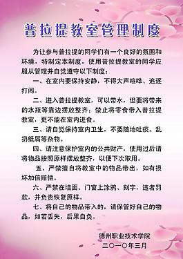 普拉提制度图片