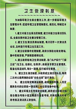 衛(wèi)生制度圖片