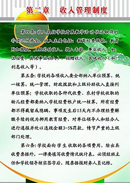 學(xué)校制度圖片