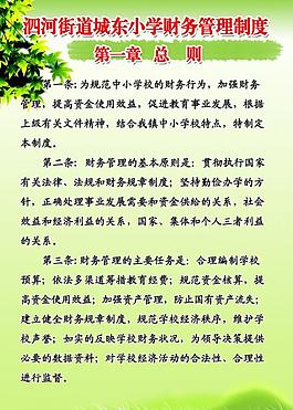 學(xué)校制度圖片