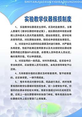 報(bào)損制度圖片
