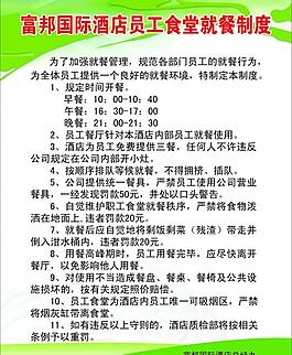 食堂制度圖片