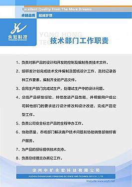科技制度圖片