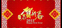 恭賀新春圖片
