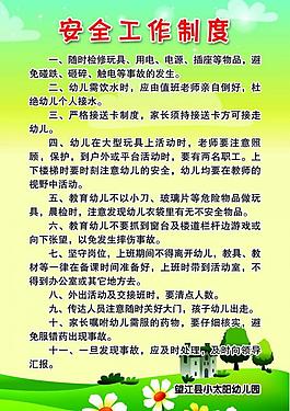 幼兒園制度圖片