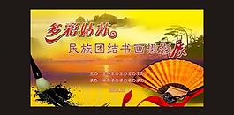 書畫攝影展背景圖片