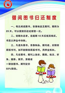 借閱圖書歸還制度圖片