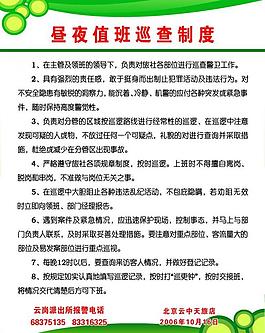晝夜值班巡查制度圖片
