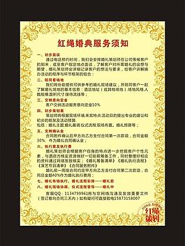 婚慶公司制度圖片