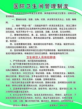 衛生管理制度圖片