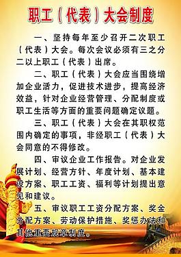 職工大會制度圖片