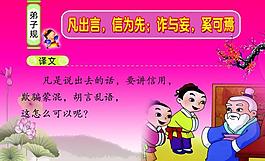 弟子规图片
