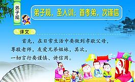 弟子规图片