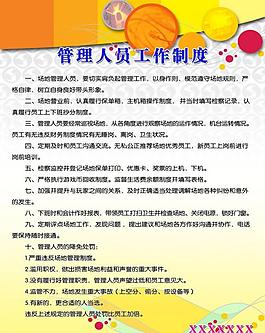 制度牌圖片