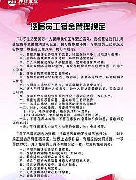 宿舍規(guī)章制度圖片