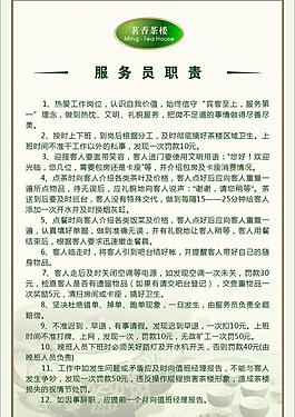 茶楼制度图片