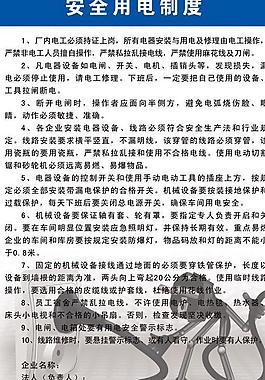 安全用電制度圖片