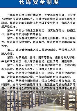 倉庫安全制度圖片