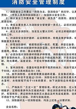 消防安全制度圖片
