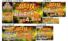 周年慶海報(bào)圖片