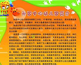 幼儿园简介图片