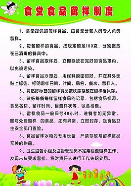 幼儿园制度展板 食堂食品留样制度图片