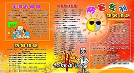 防暑專刊圖片