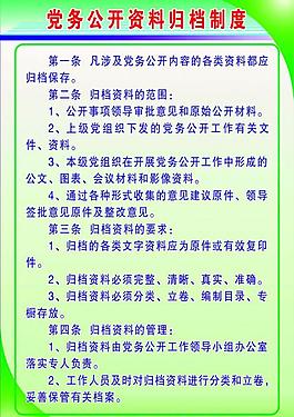 黨務制度圖片