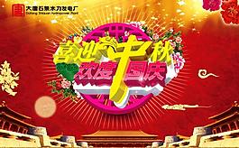 喜迎中秋 歡度國慶圖片