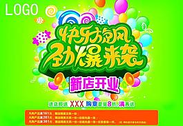 新店開業(yè) 節(jié)日促銷圖片